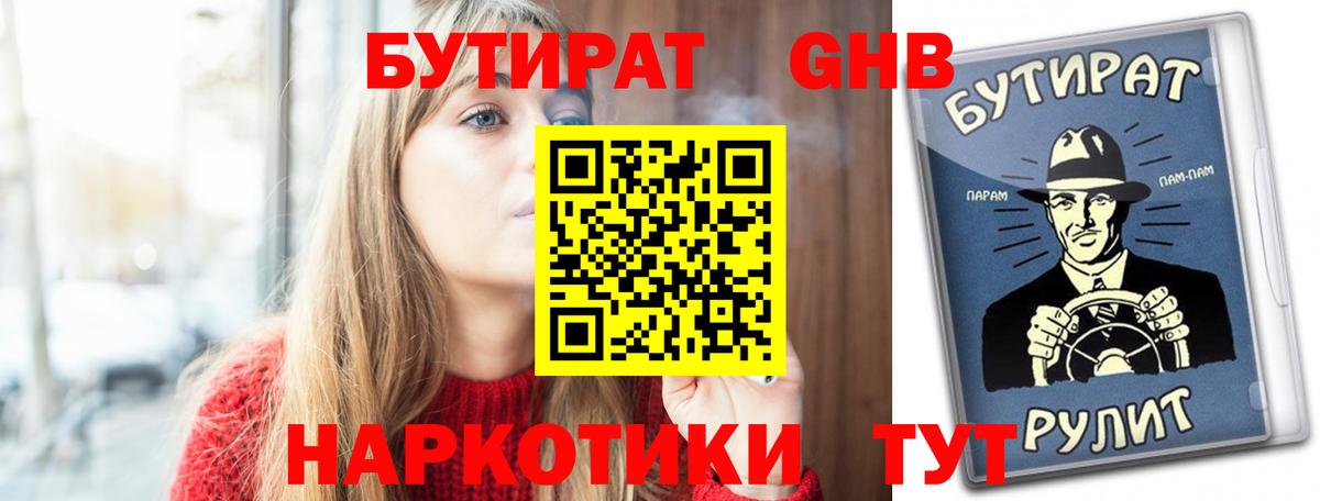 Бутират BDO 33% Тавда