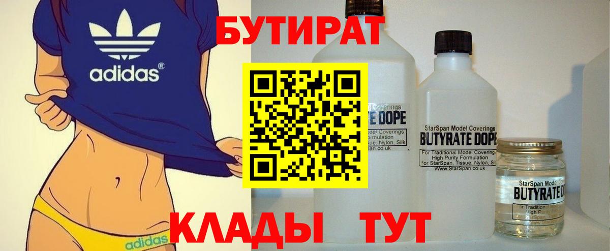 Тавда  БУТИРАТ вода  Вход с VPN 