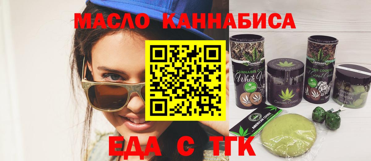 Печенье с ТГК марихуана  Вход с VPN  Тавда 