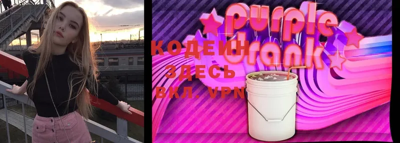 Кодеин Purple Drank  где купить наркоту  OMG сайт  Тавда 