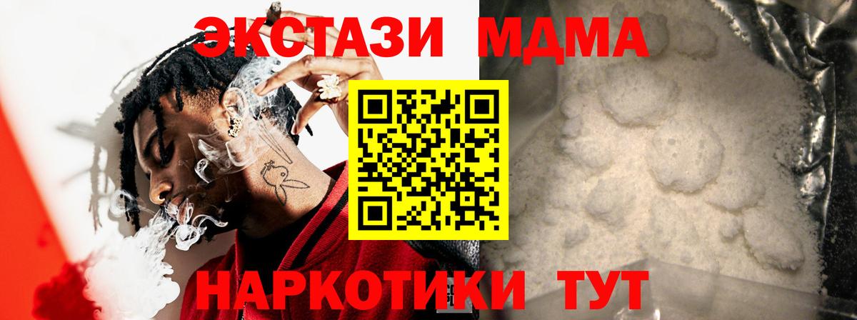 MDMA молли Тавда